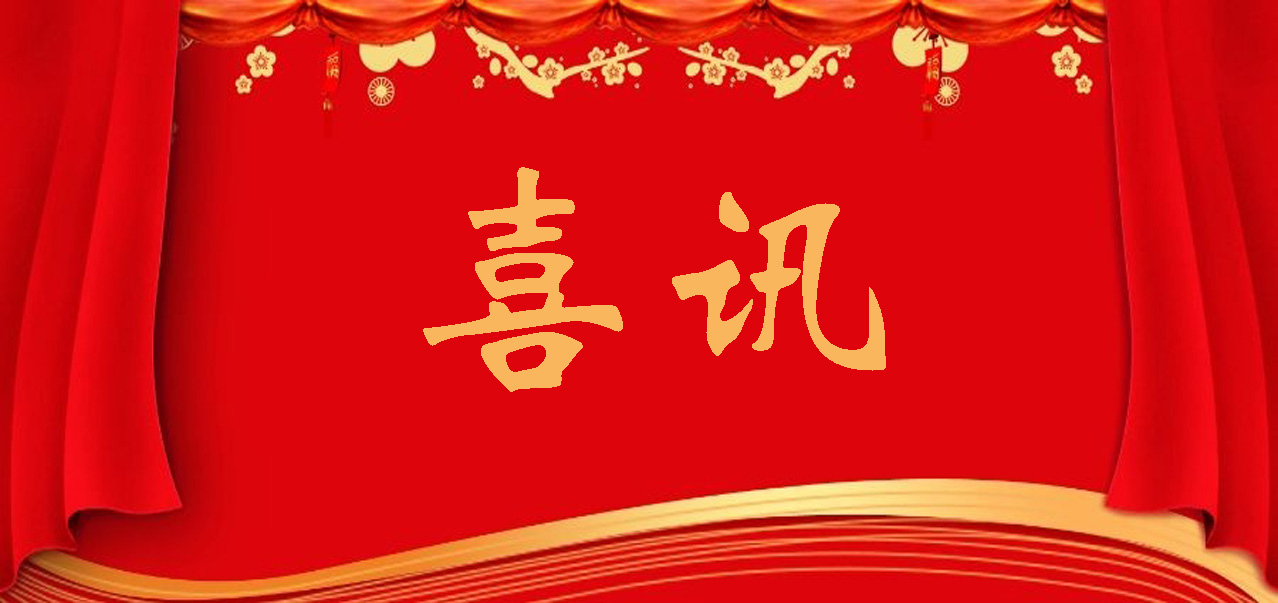 喜訊！深圳中聯(lián)“將唐君?美迪康”通過(guò)一致性評(píng)價(jià)