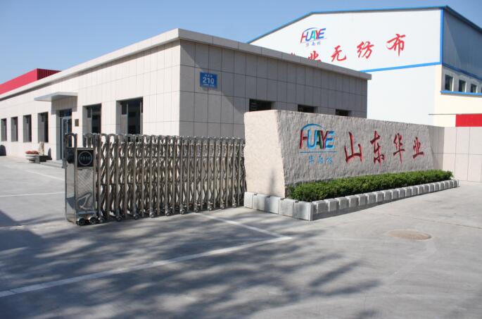 山東華業(yè)無紡布有限公司2018年最新公司介紹